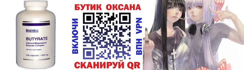 БУТИРАТ бутандиол  Спасск-Дальний 